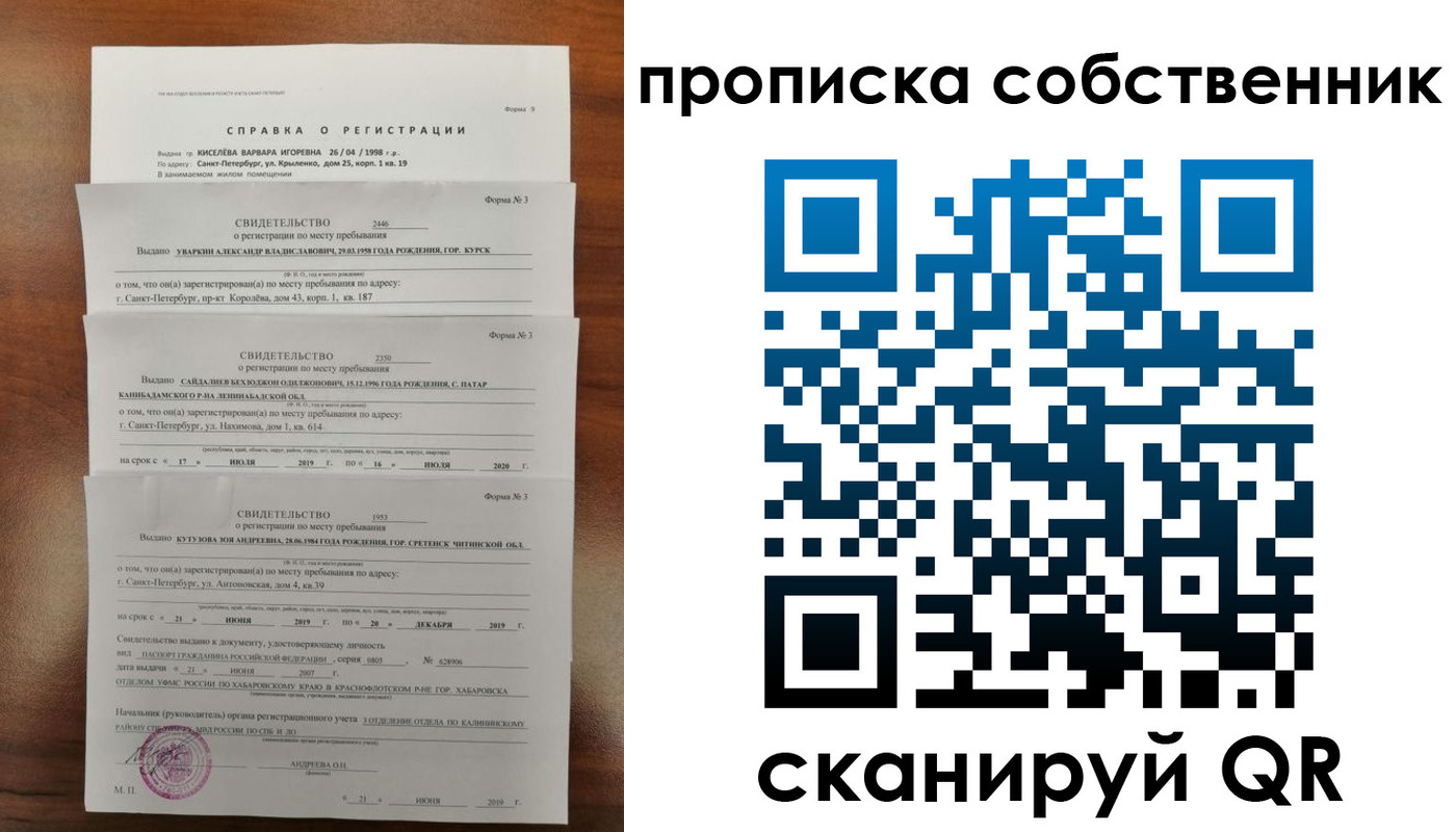временная регистрация 2025 в Уссурийске