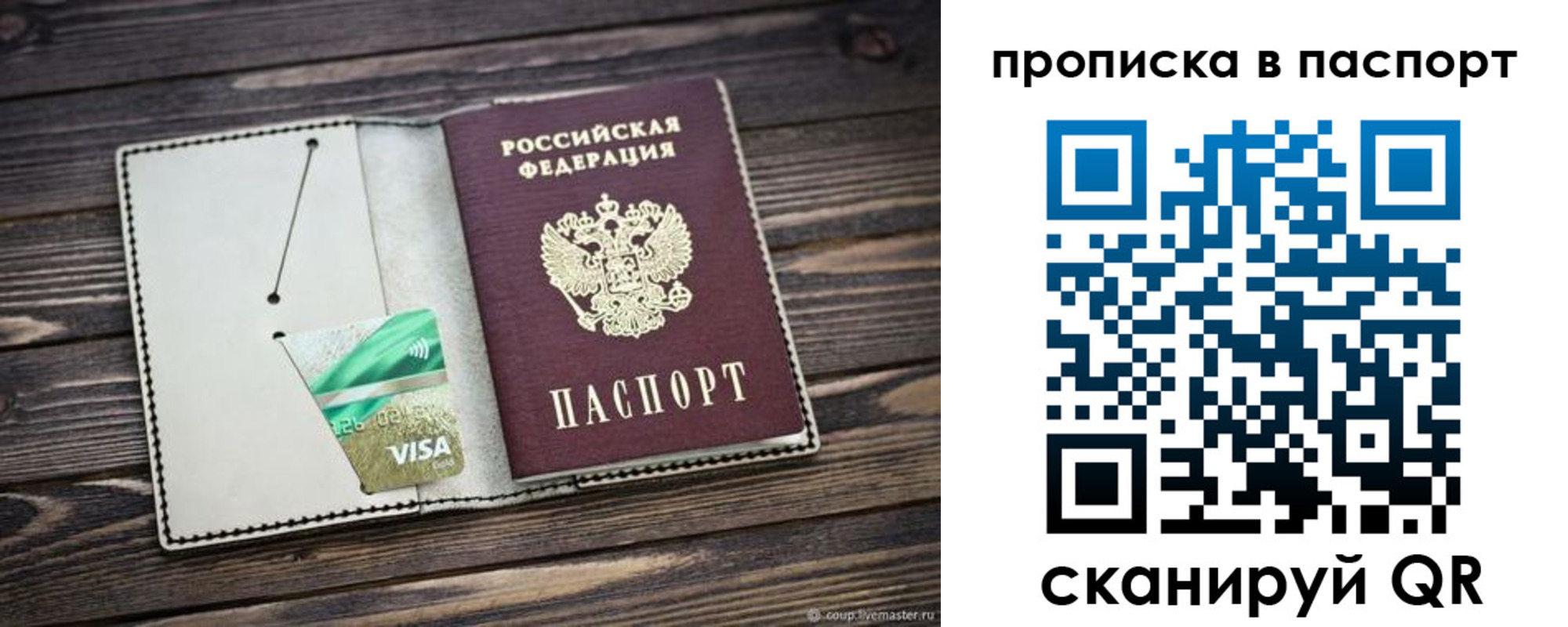 прописка ребенка в Уссурийске