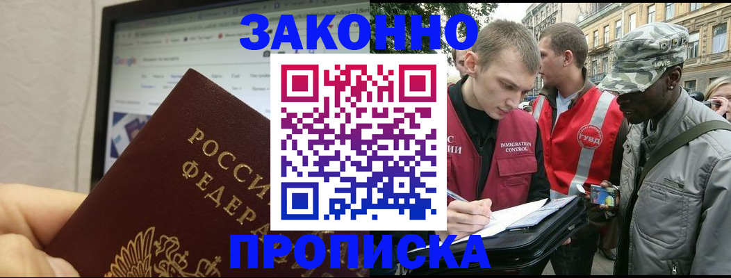 временная регистрация 2025 в Уссурийске