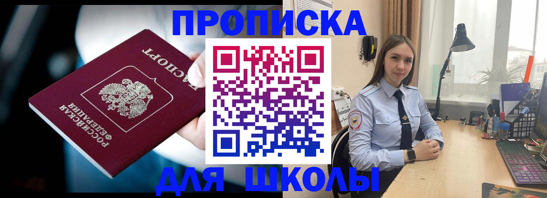 прописка в Уссурийске