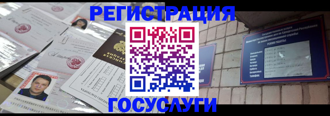 прописка в Уссурийске