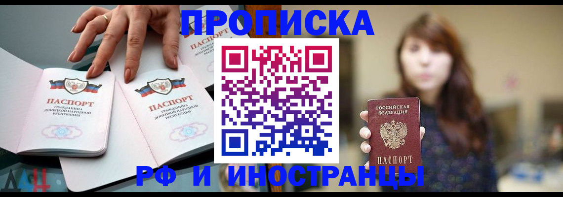 временная прописка в Уссурийске