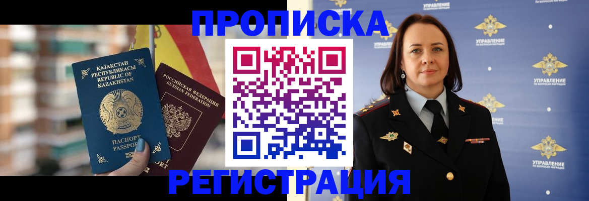 прописка для школы в Уссурийске