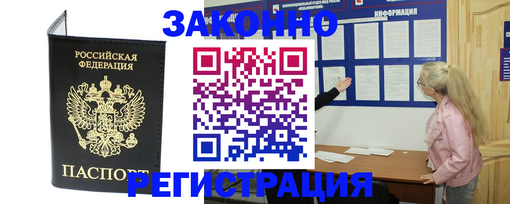 прописка паспорт в Уссурийске