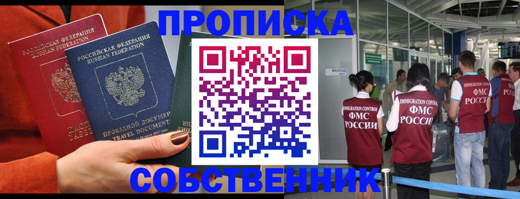 прописка для военкомата в Уссурийске
