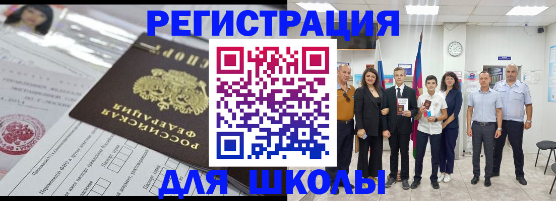 прописка в Уссурийске